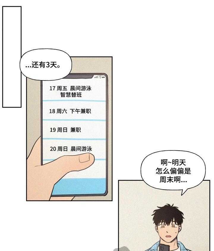 《男性朋友们》漫画最新章节第10话 10_教游泳免费下拉式在线观看章节第【21】张图片