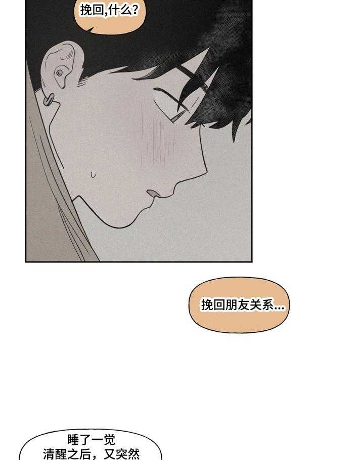 《男性朋友们》漫画最新章节第9话 9_随时欢迎免费下拉式在线观看章节第【17】张图片