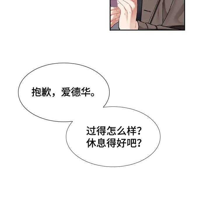 《女主人与男仆》漫画最新章节第24话 24_不让你走免费下拉式在线观看章节第【15】张图片