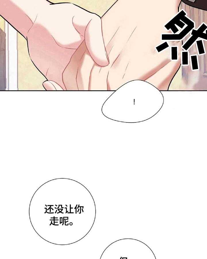 《女主人与男仆》漫画最新章节第24话 24_不让你走免费下拉式在线观看章节第【6】张图片