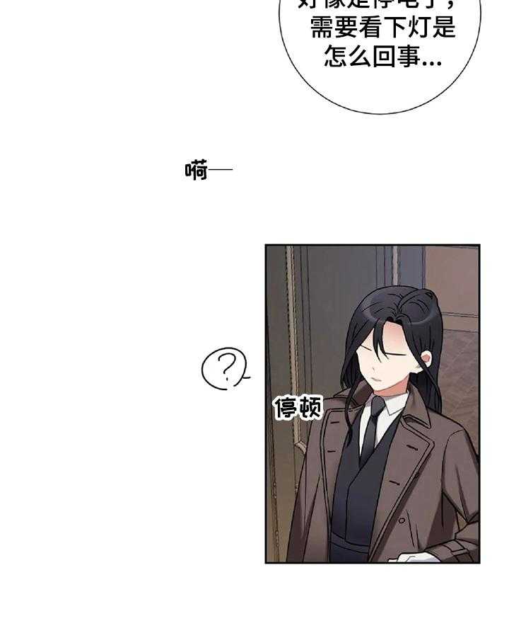 《女主人与男仆》漫画最新章节第24话 24_不让你走免费下拉式在线观看章节第【25】张图片