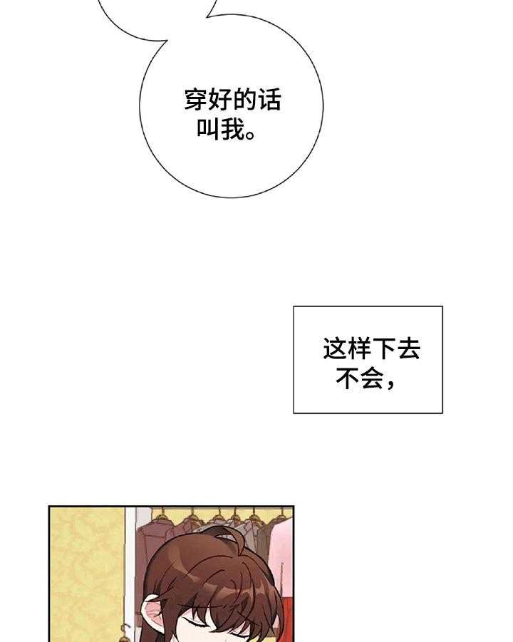 《女主人与男仆》漫画最新章节第22话 22_尴尬免费下拉式在线观看章节第【17】张图片