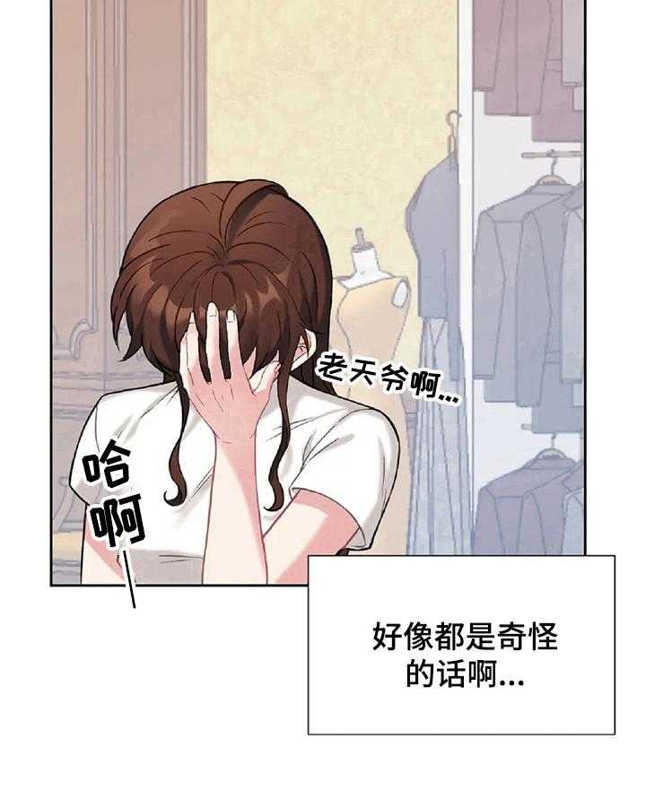 《女主人与男仆》漫画最新章节第22话 22_尴尬免费下拉式在线观看章节第【3】张图片