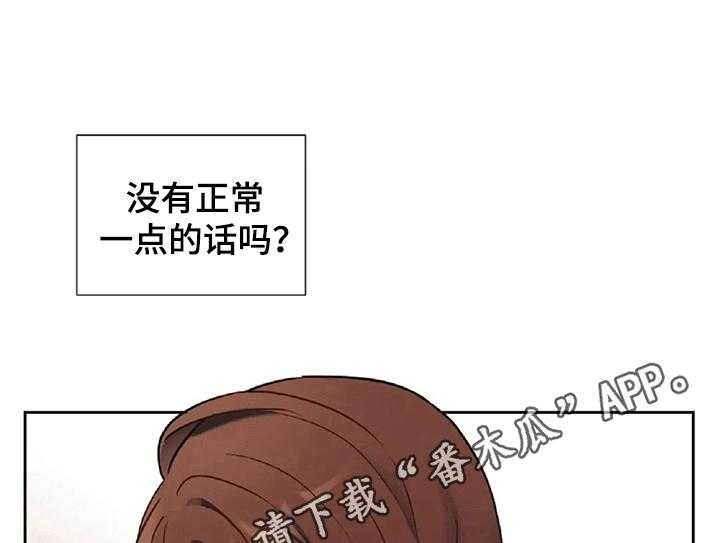 《女主人与男仆》漫画最新章节第22话 22_尴尬免费下拉式在线观看章节第【2】张图片