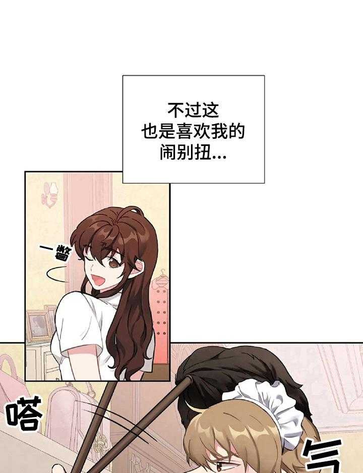 《女主人与男仆》漫画最新章节第21话 21_闹别扭免费下拉式在线观看章节第【2】张图片