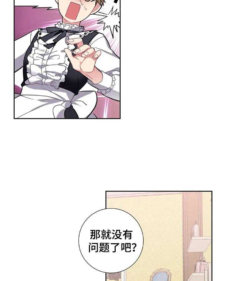 《女主人与男仆》漫画最新章节第21话 21_闹别扭免费下拉式在线观看章节第【22】张图片