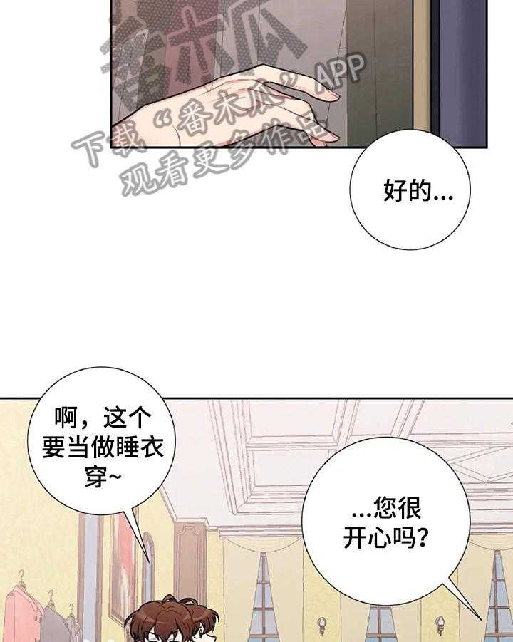 《女主人与男仆》漫画最新章节第21话 21_闹别扭免费下拉式在线观看章节第【16】张图片