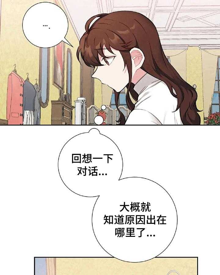 《女主人与男仆》漫画最新章节第21话 21_闹别扭免费下拉式在线观看章节第【6】张图片