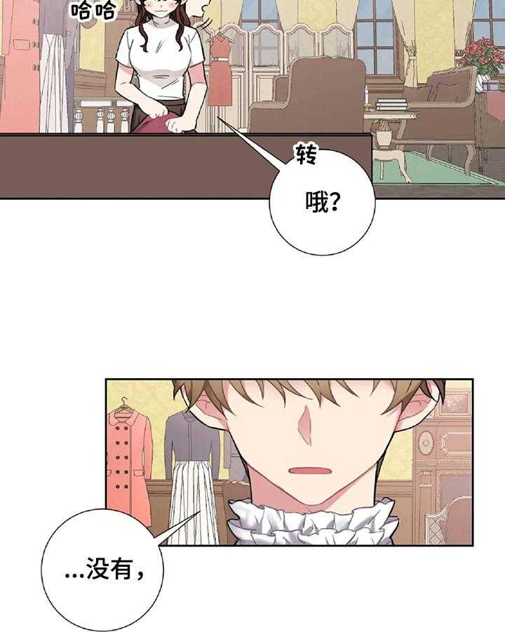 《女主人与男仆》漫画最新章节第21话 21_闹别扭免费下拉式在线观看章节第【15】张图片