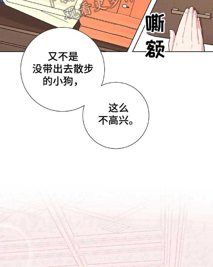 《女主人与男仆》漫画最新章节第21话 21_闹别扭免费下拉式在线观看章节第【4】张图片