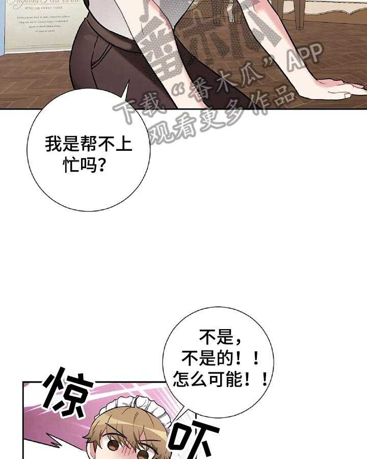 《女主人与男仆》漫画最新章节第21话 21_闹别扭免费下拉式在线观看章节第【23】张图片