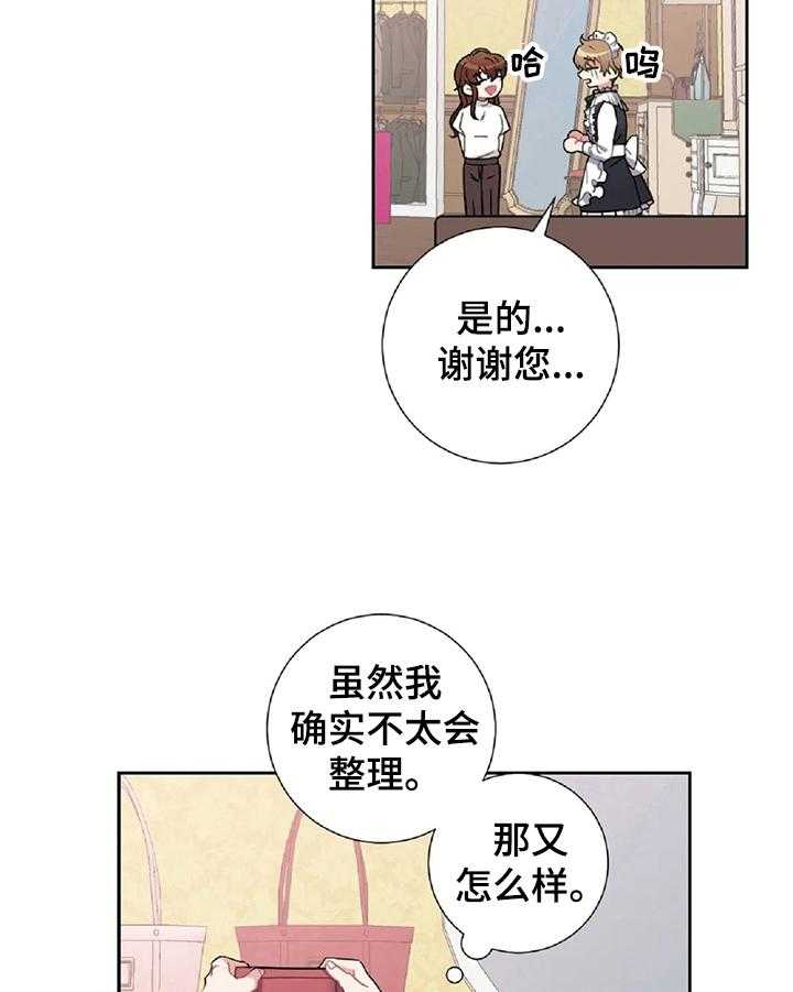 《女主人与男仆》漫画最新章节第21话 21_闹别扭免费下拉式在线观看章节第【21】张图片