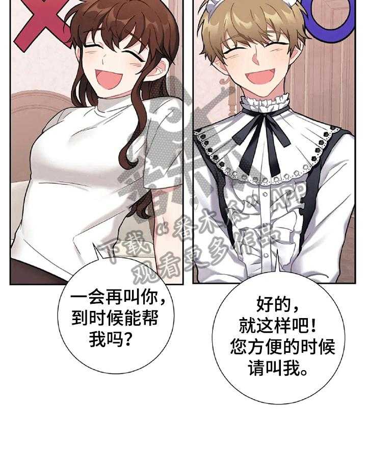 《女主人与男仆》漫画最新章节第20话 20_整理免费下拉式在线观看章节第【15】张图片