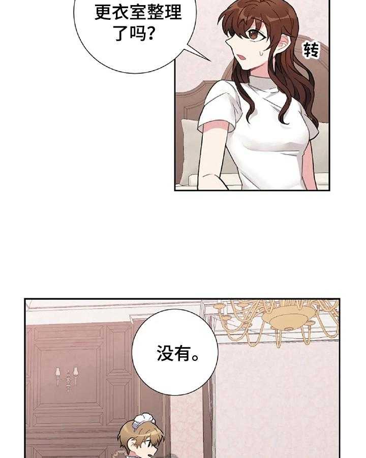 《女主人与男仆》漫画最新章节第20话 20_整理免费下拉式在线观看章节第【21】张图片