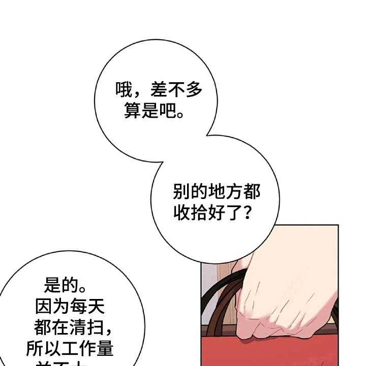 《女主人与男仆》漫画最新章节第20话 20_整理免费下拉式在线观看章节第【2】张图片