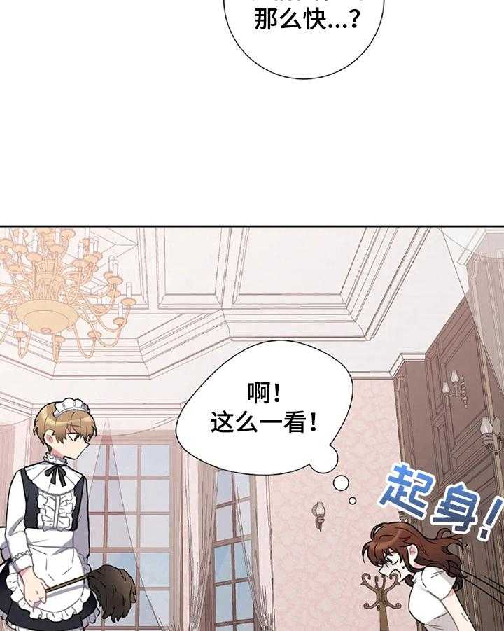 《女主人与男仆》漫画最新章节第20话 20_整理免费下拉式在线观看章节第【24】张图片