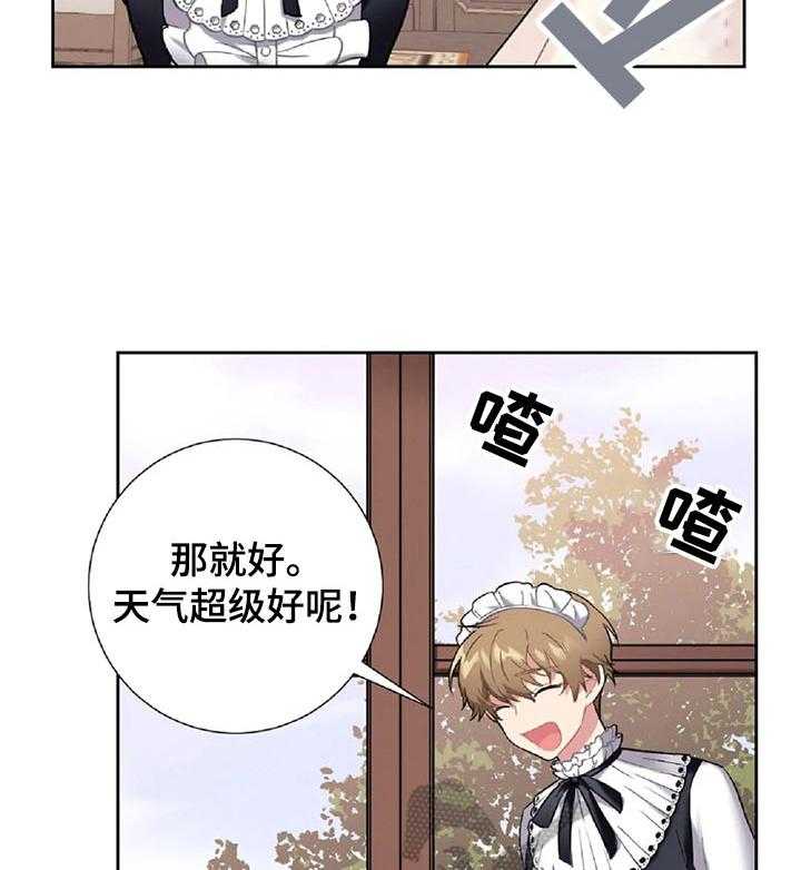 《女主人与男仆》漫画最新章节第20话 20_整理免费下拉式在线观看章节第【30】张图片