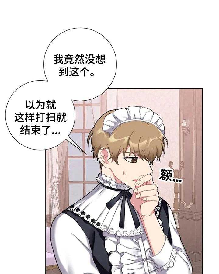 《女主人与男仆》漫画最新章节第20话 20_整理免费下拉式在线观看章节第【17】张图片