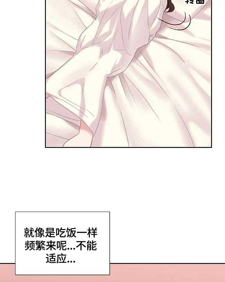 《女主人与男仆》漫画最新章节第19话 19_负罪感免费下拉式在线观看章节第【11】张图片