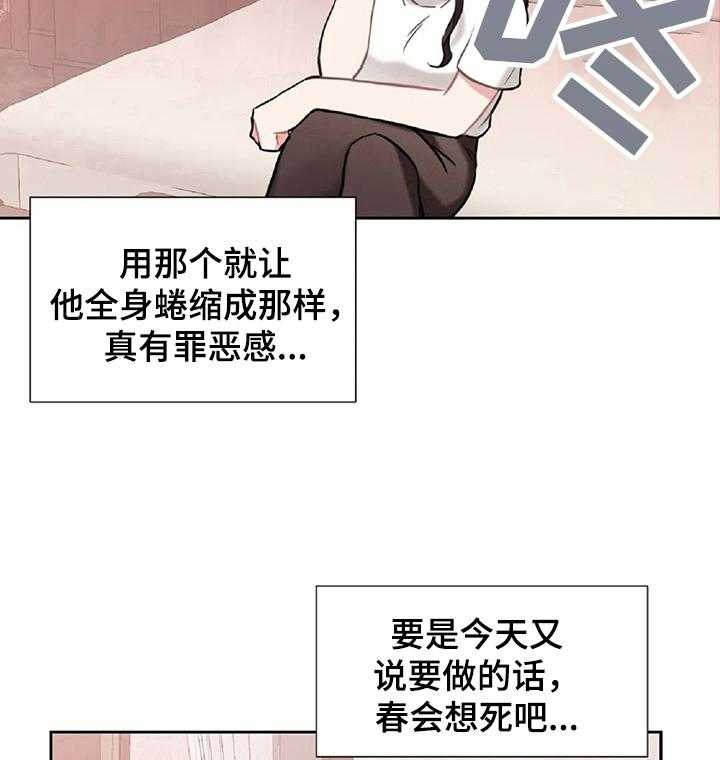 《女主人与男仆》漫画最新章节第19话 19_负罪感免费下拉式在线观看章节第【5】张图片