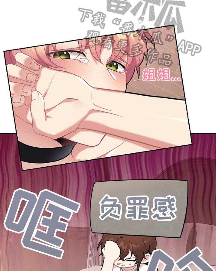 《女主人与男仆》漫画最新章节第19话 19_负罪感免费下拉式在线观看章节第【6】张图片