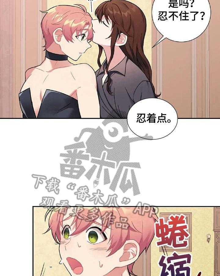 《女主人与男仆》漫画最新章节第18话 18_像猫咪免费下拉式在线观看章节第【9】张图片