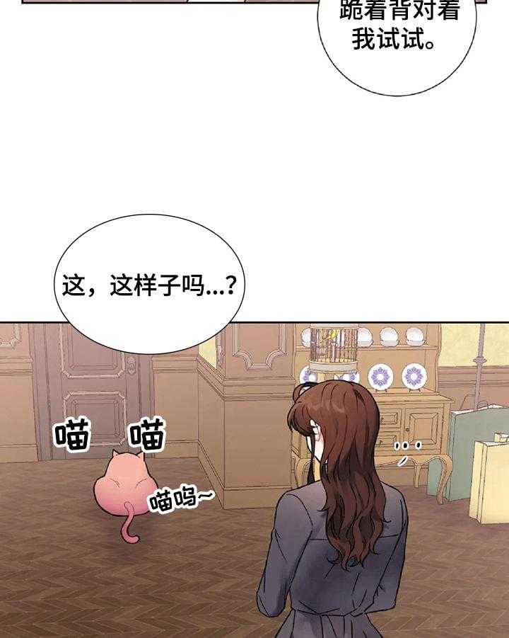 《女主人与男仆》漫画最新章节第18话 18_像猫咪免费下拉式在线观看章节第【6】张图片