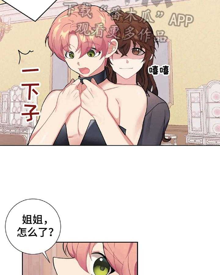 《女主人与男仆》漫画最新章节第18话 18_像猫咪免费下拉式在线观看章节第【11】张图片