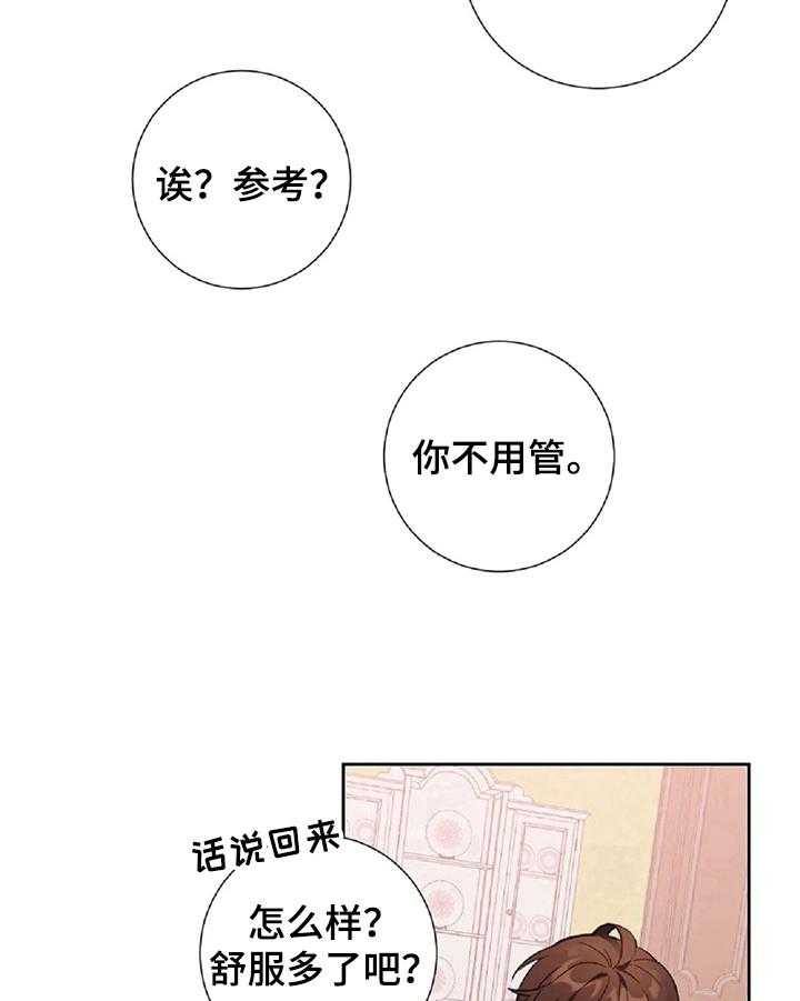 《女主人与男仆》漫画最新章节第18话 18_像猫咪免费下拉式在线观看章节第【3】张图片