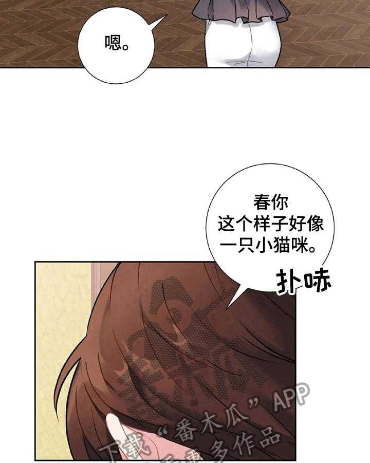 《女主人与男仆》漫画最新章节第18话 18_像猫咪免费下拉式在线观看章节第【5】张图片