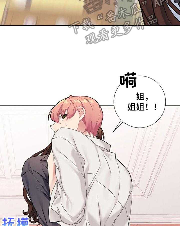 《女主人与男仆》漫画最新章节第18话 18_像猫咪免费下拉式在线观看章节第【23】张图片