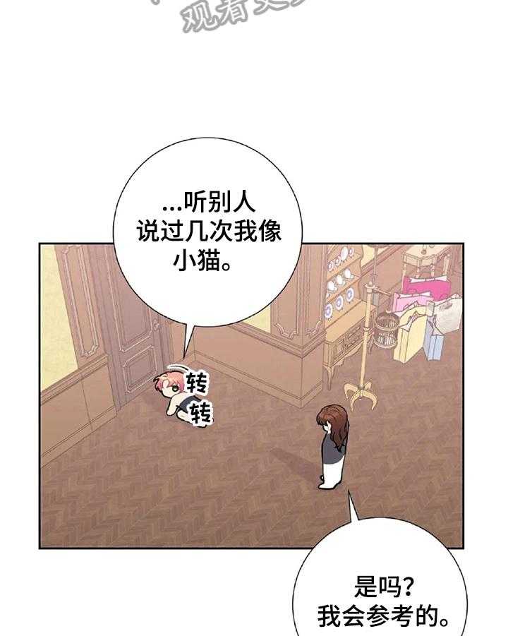 《女主人与男仆》漫画最新章节第18话 18_像猫咪免费下拉式在线观看章节第【4】张图片