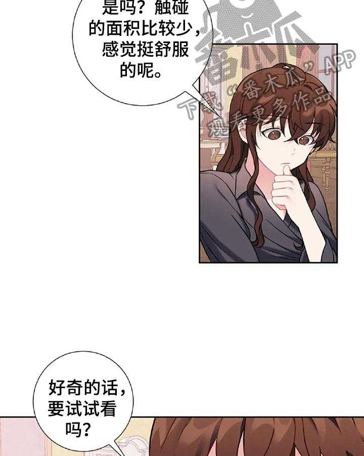 《女主人与男仆》漫画最新章节第17话 17_换衣服免费下拉式在线观看章节第【22】张图片