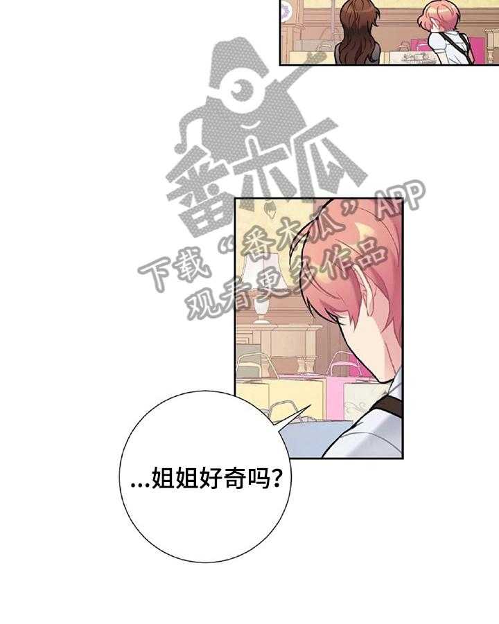 《女主人与男仆》漫画最新章节第17话 17_换衣服免费下拉式在线观看章节第【19】张图片