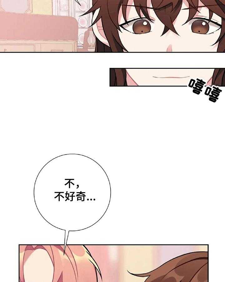 《女主人与男仆》漫画最新章节第17话 17_换衣服免费下拉式在线观看章节第【21】张图片