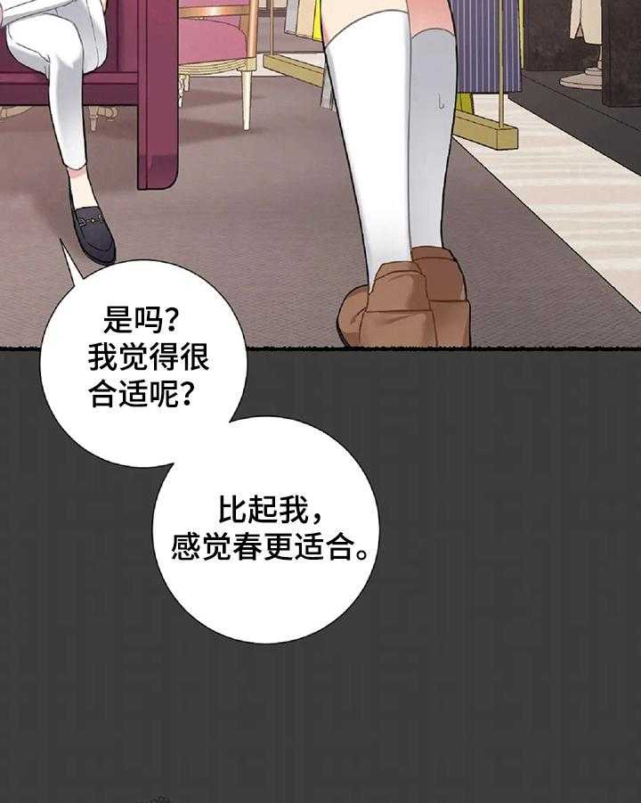 《女主人与男仆》漫画最新章节第15话 15_买衣服免费下拉式在线观看章节第【14】张图片