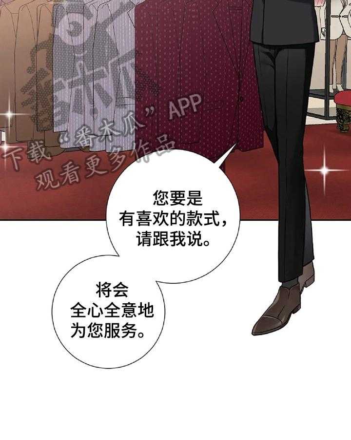 《女主人与男仆》漫画最新章节第15话 15_买衣服免费下拉式在线观看章节第【29】张图片