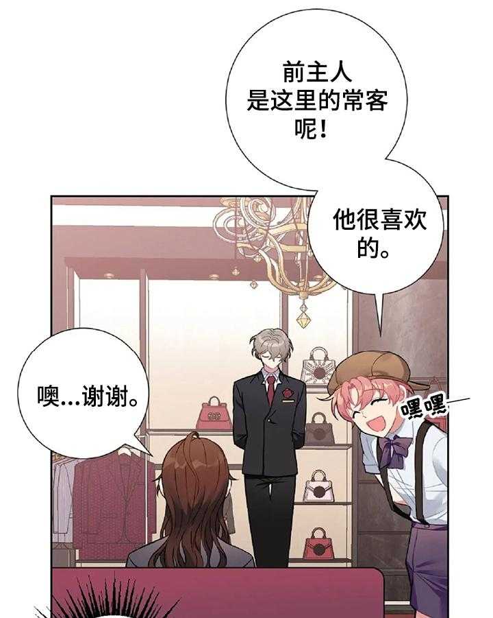 《女主人与男仆》漫画最新章节第15话 15_买衣服免费下拉式在线观看章节第【28】张图片