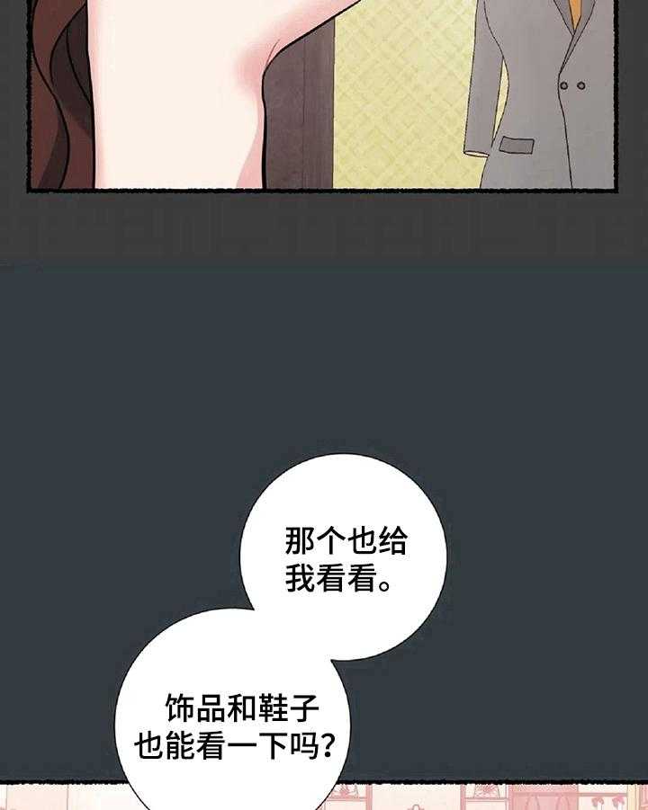 《女主人与男仆》漫画最新章节第15话 15_买衣服免费下拉式在线观看章节第【12】张图片