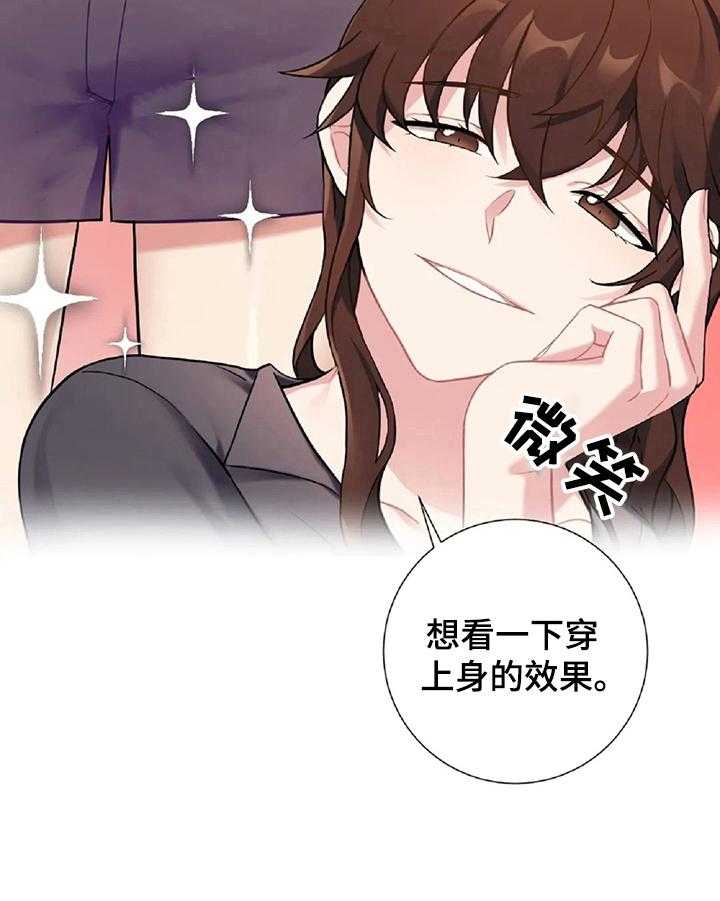 《女主人与男仆》漫画最新章节第15话 15_买衣服免费下拉式在线观看章节第【23】张图片