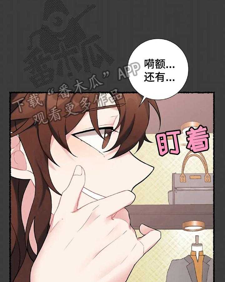 《女主人与男仆》漫画最新章节第15话 15_买衣服免费下拉式在线观看章节第【13】张图片