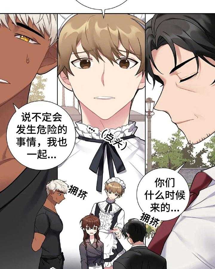 《女主人与男仆》漫画最新章节第14话 14_购物免费下拉式在线观看章节第【13】张图片