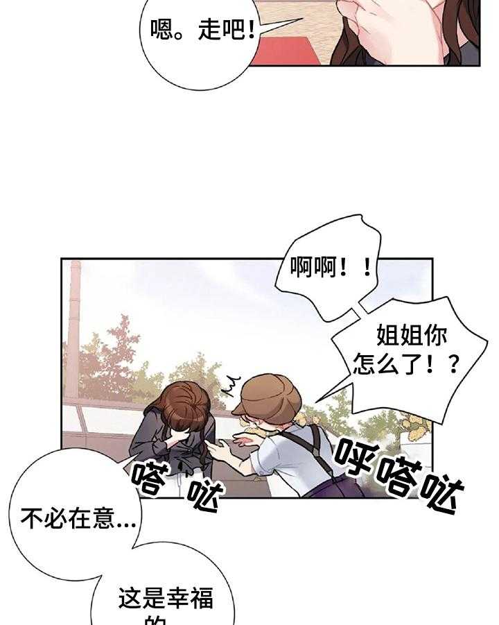 《女主人与男仆》漫画最新章节第14话 14_购物免费下拉式在线观看章节第【21】张图片