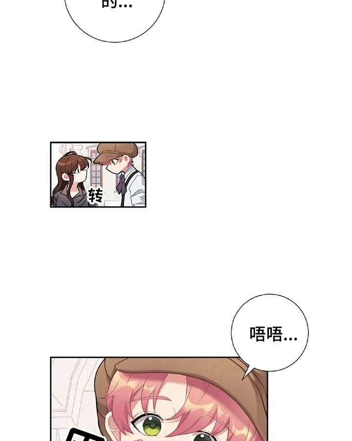 《女主人与男仆》漫画最新章节第14话 14_购物免费下拉式在线观看章节第【20】张图片