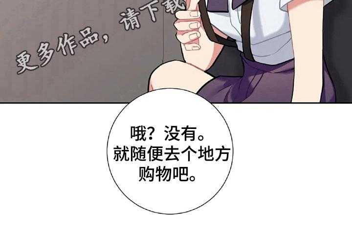 《女主人与男仆》漫画最新章节第14话 14_购物免费下拉式在线观看章节第【1】张图片