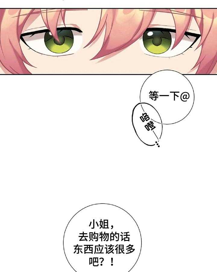 《女主人与男仆》漫画最新章节第14话 14_购物免费下拉式在线观看章节第【14】张图片