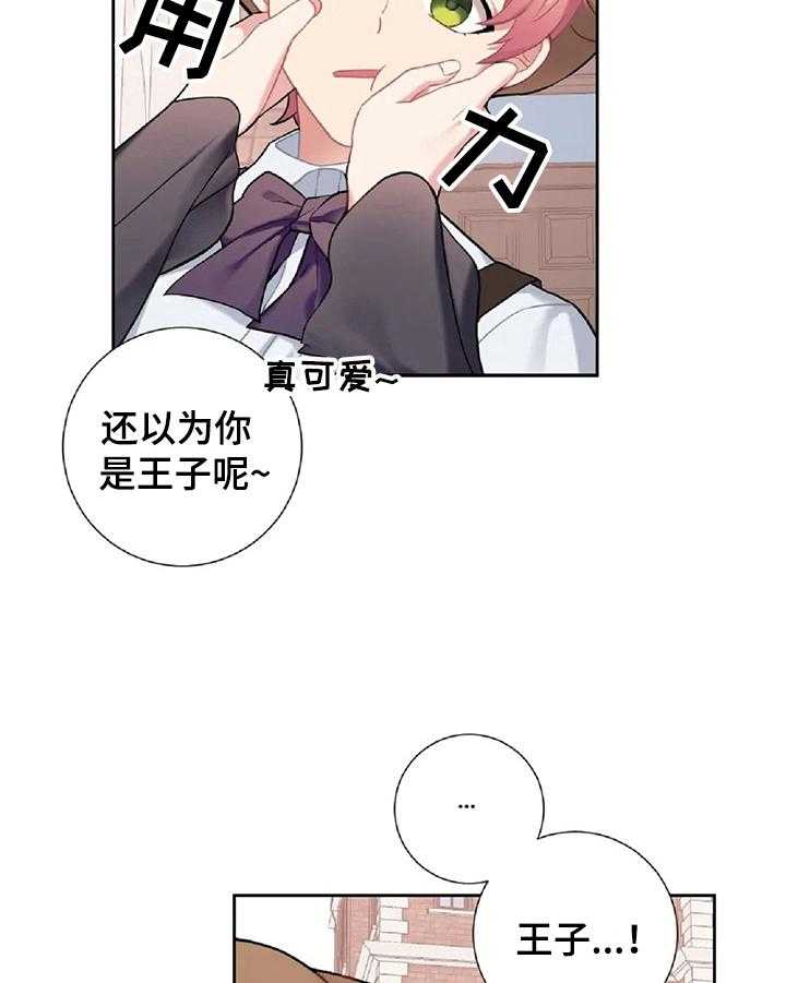 《女主人与男仆》漫画最新章节第14话 14_购物免费下拉式在线观看章节第【19】张图片