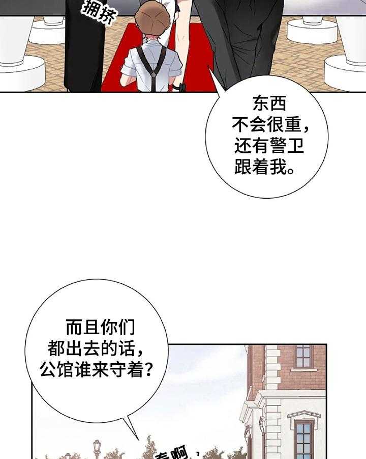 《女主人与男仆》漫画最新章节第14话 14_购物免费下拉式在线观看章节第【12】张图片