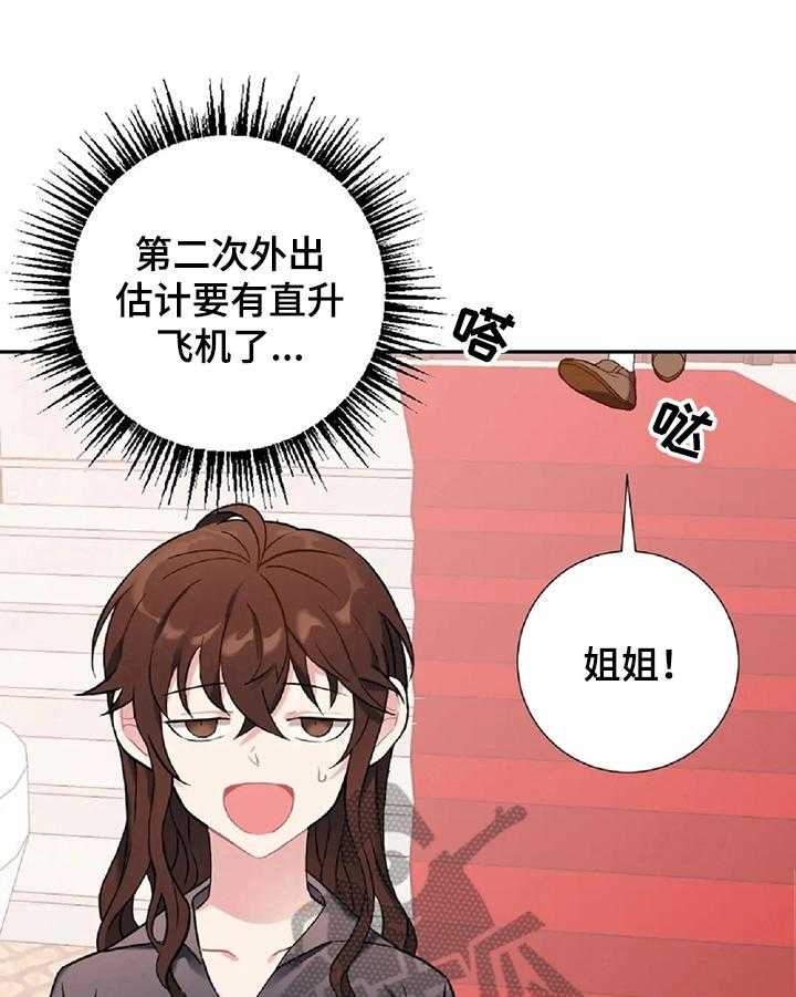 《女主人与男仆》漫画最新章节第14话 14_购物免费下拉式在线观看章节第【26】张图片