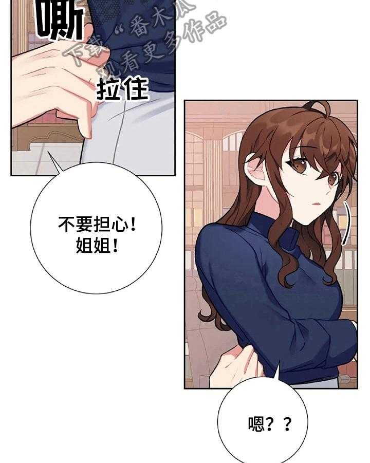 《女主人与男仆》漫画最新章节第12话 12_计划免费下拉式在线观看章节第【6】张图片